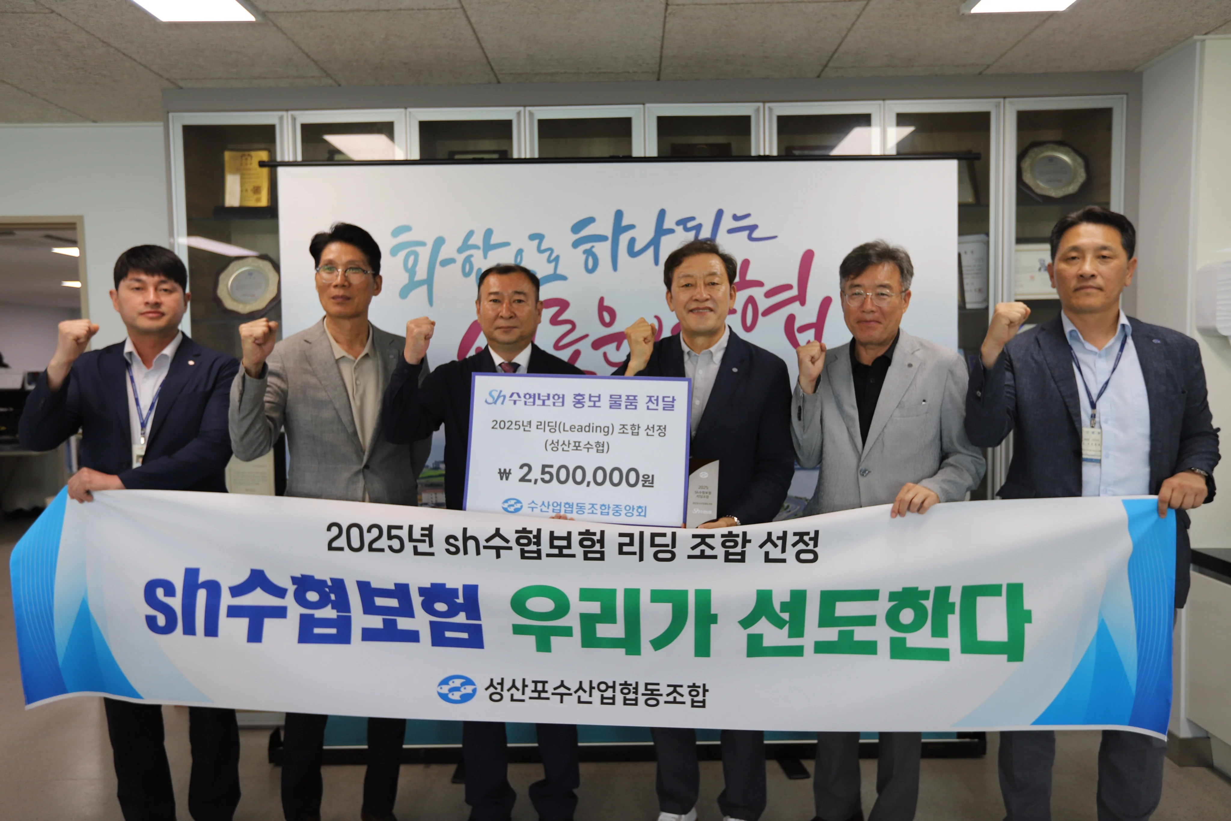 2025년 sh수협보험 리딩 조합 선정 기념사진